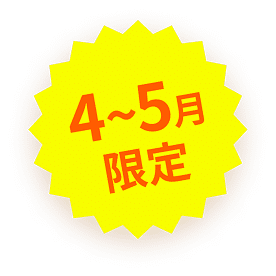 4〜5月開催