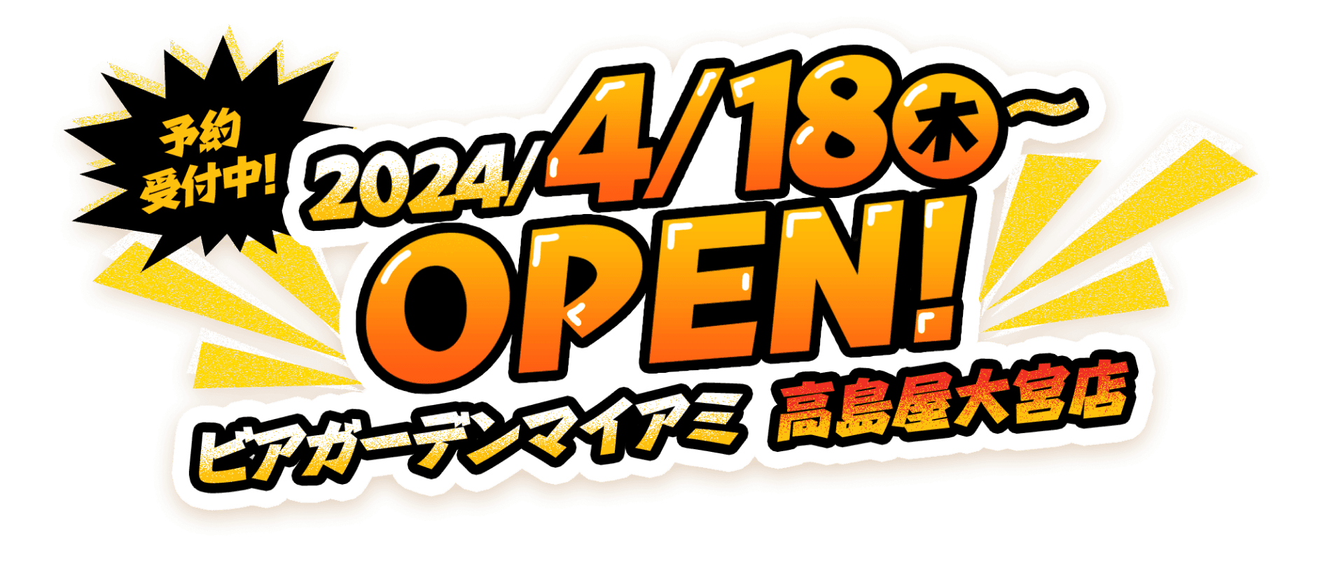 2023/6/15(木) NEW OPEN ビアガーデンマイアミ 高島屋大宮店