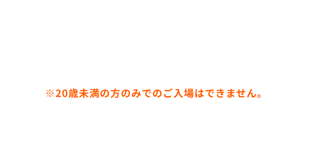 今だけお得 大人 3,500円、中高生 1,500円、小学生 500円